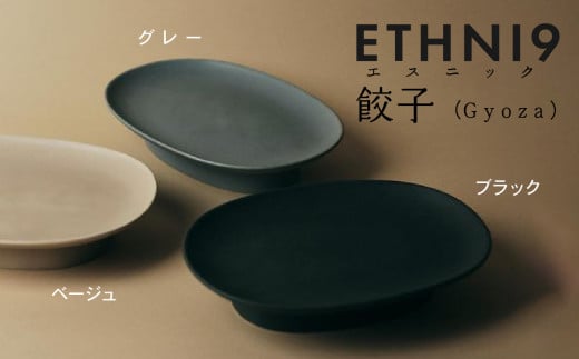 ETHNI9餃子（Gyoza）ブラック