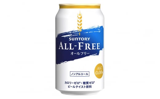 《定期便3ヶ月》サントリー オールフリー ＜350ml×24缶＞