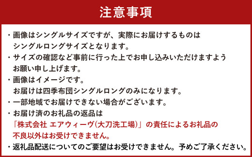 エアウィーヴ 四季布団 シングルロング 敷き布団