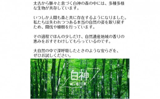 世界自然遺産白神山地から生まれたアロマ「黒文字水」－くろもじすい－ 100ml