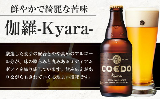 伽羅-Kyara- 333ml 瓶　12本入り ／ お酒 プレミアムピルスナービール 地ビール クラフトビール 埼玉県 特産品