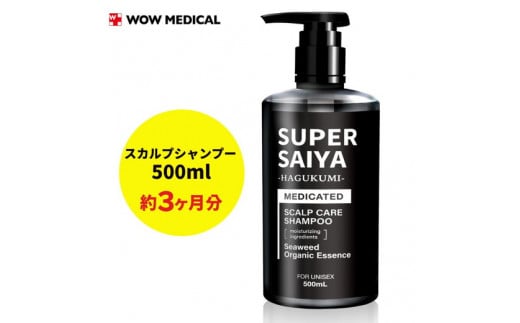 スーパーサイヤ シャンプー 500ml
※着日指定不可