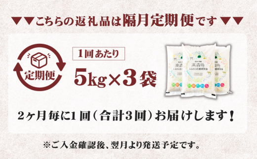 【2ヶ月毎3回定期便】阿蘇だわら 15kg（5kg×3袋） 熊本県 高森町 オリジナル米