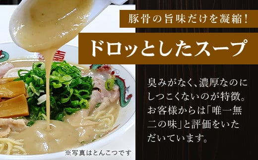 特製ラーメンとん吉　3種食べ比べ（とんこつ、しょうゆ、ミックス）＋復刻牛丼セット（冷凍・各1食分）  ふるさと納税 ラーメンご当地 ラーメン グルメ とんこつ 豚骨 濃厚 こってり 細麺 食べ比べ ラーメン好き 京都府 福知山市