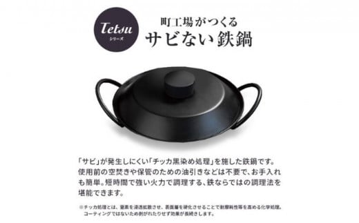 鍋 Tetsu Nabe set 鉄鍋 鉄 なべ セット 蓋 ふた 調理器具 キッチン用品 鉄製 アウトドア バーベキュー キャンプ BBQ 魚 肉 料理 調理 雑貨 日用品