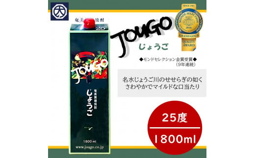 奄美黒糖焼酎 じょうご 25度 紙パック 1800ml×12本　A002-015