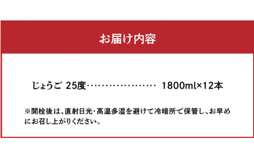 奄美黒糖焼酎 じょうご 25度 紙パック 1800ml×12本　A002-015