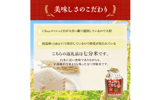 《定期便9ヶ月》【七分米】JAS有機米 きみまちこまち 5kg 秋田県産 あきたこまち 令和6年産