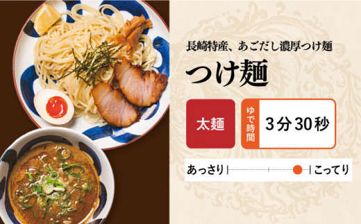  魚介 つけ麺 つけめん 冷凍 生麺 セット スープ らーめん ラーメン 定期便 定期 ていきびん ていき