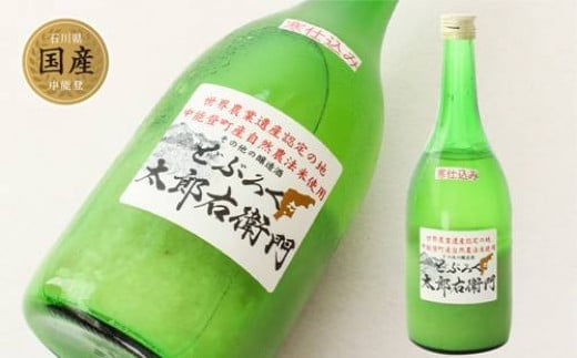 【期間限定発送】酒 どぶろく 甘酒 セット [道の駅織姫の里なかのと 石川県 中能登町 27aa0002] お酒 自然農法米 晩酌 手土産 冷蔵