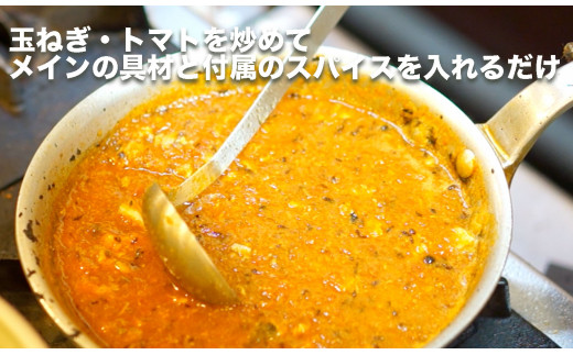 スパイスカレーが簡単に作れるキット （KANTAN spice SET）