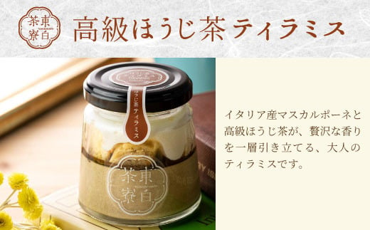 【冷凍】東白茶寮プリン 「醇」 6種 6個セット 煎茶プリン ほうじ茶プリン 和紅茶 柚子ジュレ ティラミス ショコラ チョコ プリン 贈り物 美濃白川茶 煎茶 ほうじ茶 日本茶 緑茶 10000円 一万円