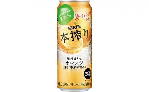 [№5565-0218]キリン チューハイ 本搾り オレンジ 500ml 1ケース（24本）◇