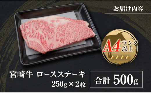 ◆宮崎牛ロースステーキ(合計500g)