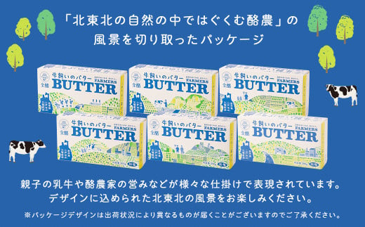 牛飼いのバター (加塩) 200g×3個 合計600g