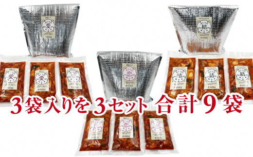 ふくつのときめきキムチ3種セット(愛・恋・結)200g×3種×3袋　計1.8kg[F4432]