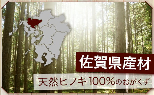 『OGACUZU』250g×４袋入り B-790 [佐賀県 鹿島市 おがくず おが屑 佐賀県産 ヒノキ 檜 天然ヒノキ 防虫 消臭 抗菌 吸水性 安全 安全性 快適 床材 昆虫用 小動物用 鳥用 ペット シューズケース 靴箱 靴 送料無料]