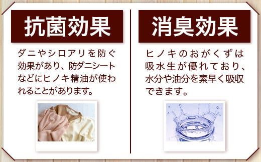 『OGACUZU』250g×４袋入り B-790 [佐賀県 鹿島市 おがくず おが屑 佐賀県産 ヒノキ 檜 天然ヒノキ 防虫 消臭 抗菌 吸水性 安全 安全性 快適 床材 昆虫用 小動物用 鳥用 ペット シューズケース 靴箱 靴 送料無料]