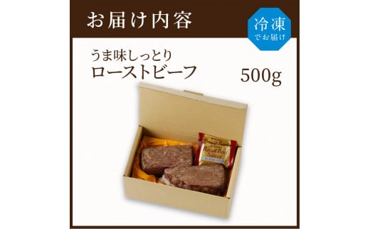 ★選べる配送月★【11月発送】大浦ミートオリジナルうま味しっとりローストビーフ(500g)《 ローストビーフ 国産 お取り寄せグルメ 肉 お肉 ギフト 贈り物 オードブル 送料無料 大浦ミート プレゼント おすすめ 》【2401A00208-11】