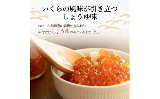 本場北海道産 しょうゆいくら たっぷりビン入り5本！ 秋鮭イクラ イクラ いくら 小分け 北海道 海鮮 魚卵 鮭 サケ 秋鮭 F4F-5961