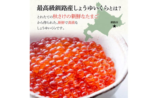 本場北海道産 しょうゆいくら たっぷりビン入り5本！ 秋鮭イクラ イクラ いくら 小分け 北海道 海鮮 魚卵 鮭 サケ 秋鮭 F4F-5961