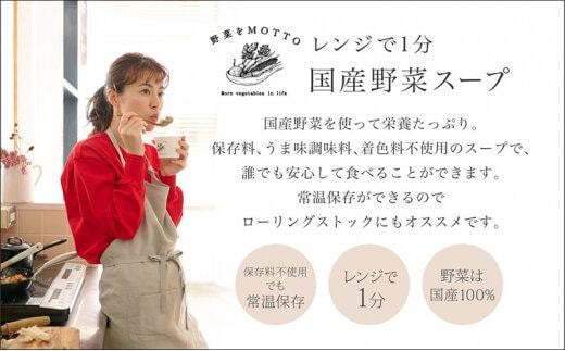 レンジで1分 野菜をMOTTO スープ 【コーンポタージュ】 単品 4個セット レトルト インスタント 国産 ダイエット 具だくさん 時短 手軽【静岡市】