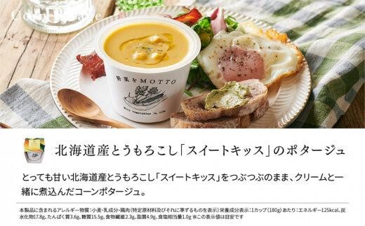 レンジで1分 野菜をMOTTO スープ 【コーンポタージュ】 単品 4個セット レトルト インスタント 国産 ダイエット 具だくさん 時短 手軽【静岡市】