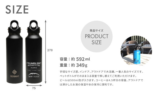 【MW-TAKAMORI OUTDOOR BRAND-】×【REVOMAX】レボマックス 20oz(592ml)