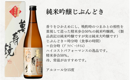 萬寿鏡 12種類飲み比べセット 720ml ×12本 厳選 大吟醸 純米吟醸 吟醸酒 本醸造 生貯蔵 梅酒 お酒 飲み比べ 日本酒 地酒 大吟醸 純米吟醸 贈答にも 加茂市 マスカガミ