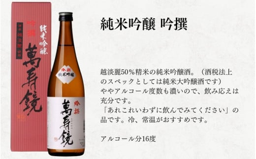 萬寿鏡 12種類飲み比べセット 720ml ×12本 厳選 大吟醸 純米吟醸 吟醸酒 本醸造 生貯蔵 梅酒 お酒 飲み比べ 日本酒 地酒 大吟醸 純米吟醸 贈答にも 加茂市 マスカガミ