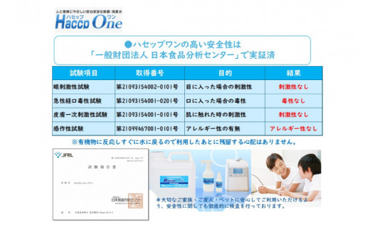 ハセップワン500ppm　4L　  空スプレー1本セット【除菌 次亜塩素酸 安心 安全 ペット ウイルス除去 消臭 水戸市 茨城県】（JD-3）