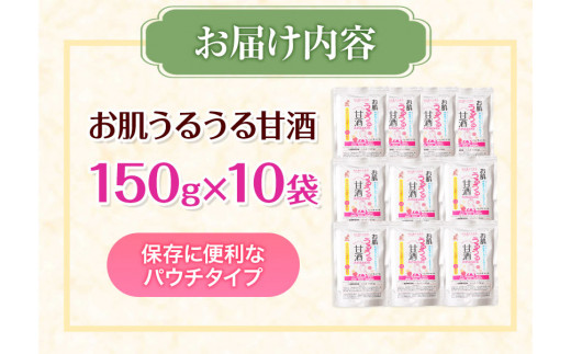 お肌うるうる甘酒 パウチタイプ 150g × 10袋 セット 有限会社 樽の味《90日以内に出荷予定(土日祝除く)》和歌山県 日高川町 送料無料 甘酒 あまざけ 麹 グルコシルセラミド