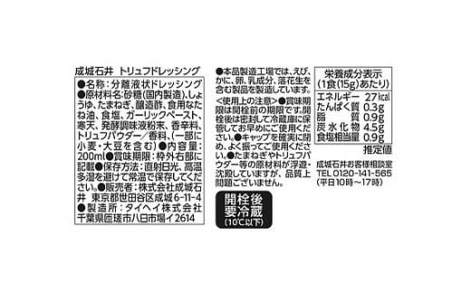 成城石井 トリュフドレッシング 200ml×3本 ／ 調味料 サラダ 千葉県