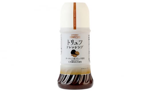 成城石井 トリュフドレッシング 200ml×3本 ／ 調味料 サラダ 千葉県