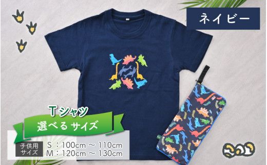 キッズTシャツ(M/ネイビー)と防水ケース(ブルー)の2点セット[A-003004_02_04]