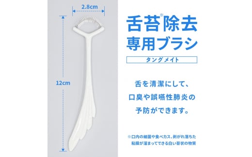 [口臭ケア・口臭予防に] 舌ブラシ タングメイト2本 (360極細毛のねじりブラシ)〈日本製〉｜舌磨き 口臭予防 口臭ケア お口の健康 口内の清潔 誤嚥性肺炎予防 [0862]