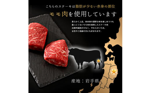 いわて牛 モモ肉 ステーキ 800g (DV007)