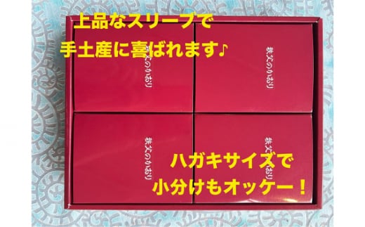 No.485 秩父のかおり　4個入 ／ 焼菓子 特製 ラム酒 埼玉県