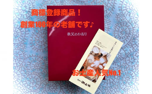 No.485 秩父のかおり　4個入 ／ 焼菓子 特製 ラム酒 埼玉県