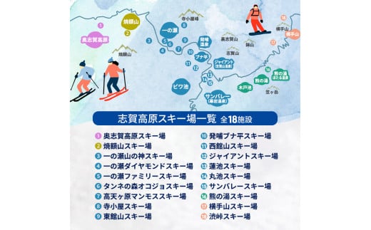 2024-25　志賀高原スキー場共通リフト券 4日券【 スキー場 共通 リフト券 志賀高原 スキー スノーボード リフト チケット 志賀高原全山 アウトドア スポーツ 旅行 長野県 長野 】