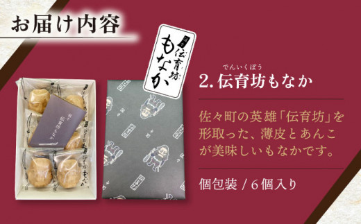 【三茶三葉】茶園のお茶3種 飲み比べ BOXと佐々伝育坊もなかセット【佐々町観光協会】 [QAW005]