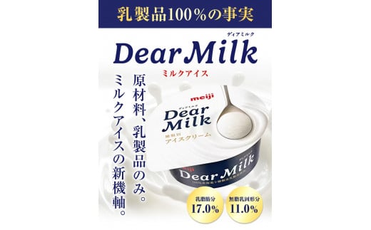 アイス ミルクアイス 明治 ディアミルク 130ml × 6個  本別町観光物産センター《60日以内に出荷予定(土日祝除く)》 北海道 本別町 明治 meiji アイス ミルク お菓子 スイーツ アイスクリーム 乳製品