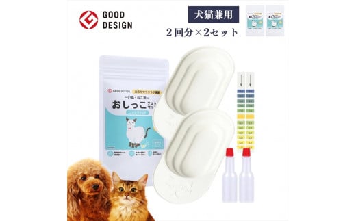 【スポイトｐH試験紙付】犬猫用おしっこチェックセット　×2個【 ペット用品 茨城県 日立市 】