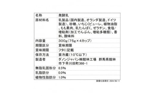 ダノンビオ ヨーグルト フレッシュ&ドライいちじく 75g×4P×6セット【1518314】