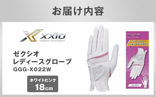 ゼクシオレディスグローブ GGG-X022W ホワイトピンク18cm