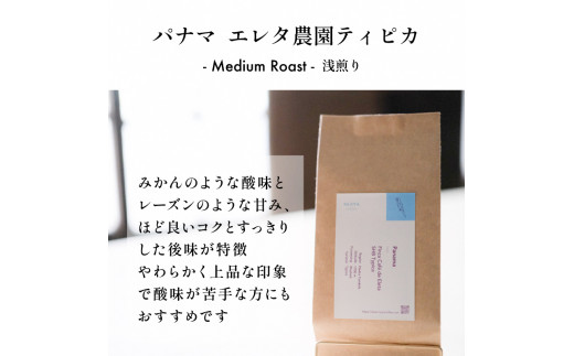 【村上の自家焙煎 シングルオリジンコーヒー 厳選2種】各120g  / 浅煎り〜中煎り【 中挽き 】1075012