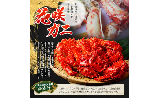 生冷カット済・花咲蟹800g 花咲蟹 かに F4F-0466