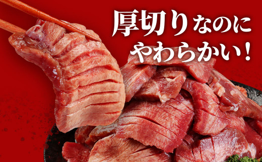 【2024年12月発送】【訳あり】厚切り 牛タン 塩味 計1kg 500g×2パック【軟化加工】