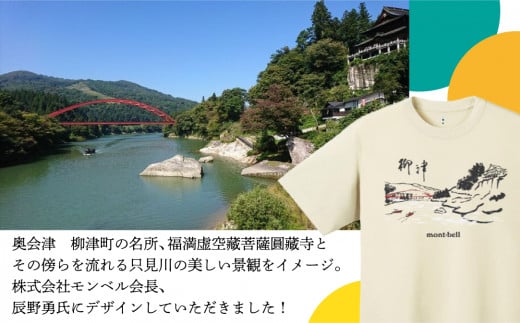 (株)モンベル会長・辰野勇氏デザイン!＜柳津町オリジナルTシャツ＞モンベル製※ボーンホワイトMサイズ【1459700】