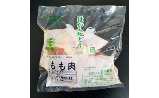 福岡県産地鶏「はかた地どり」もも肉(約1kg)【034-0026】